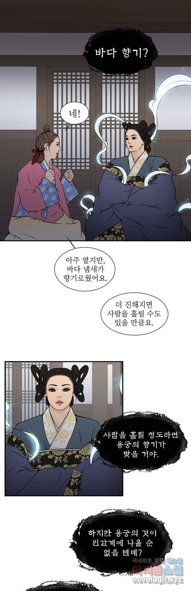 바리공주 190화 우물각시 三 2