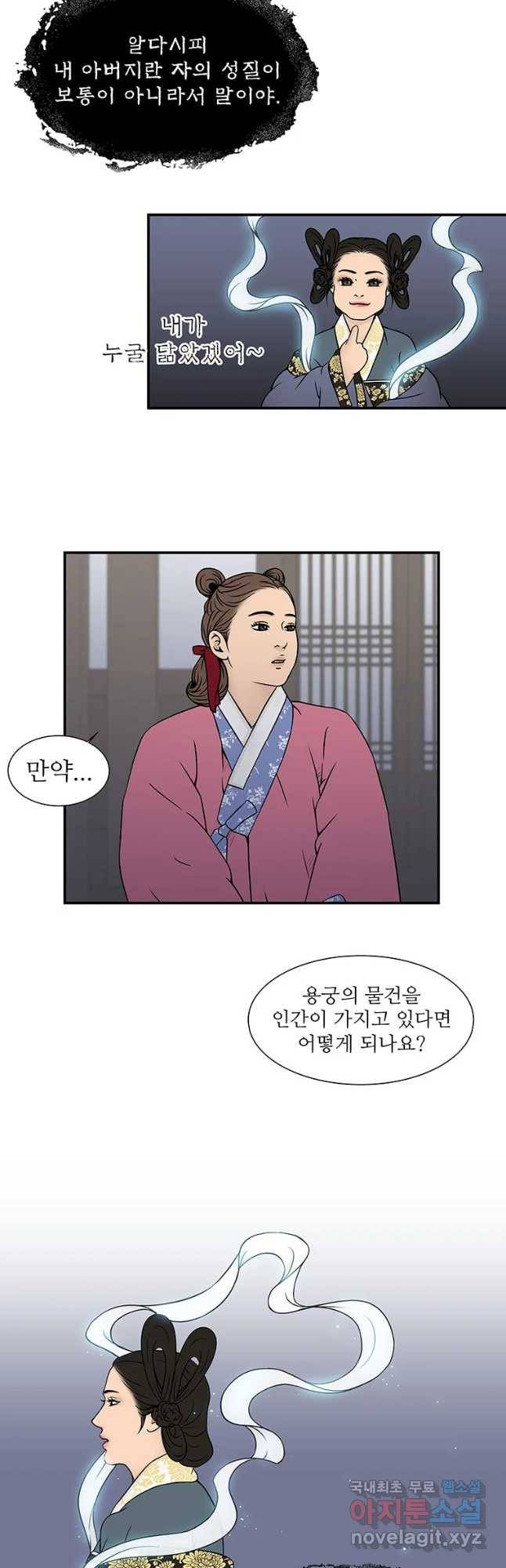 바리공주 190화 우물각시 三 3