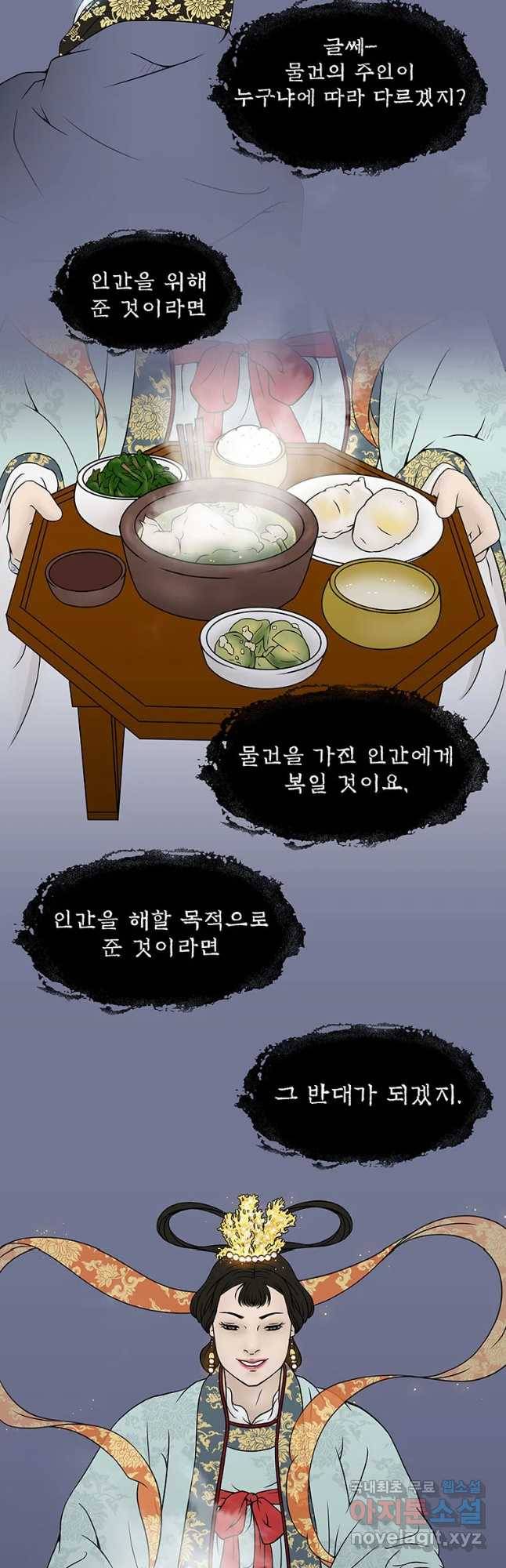 바리공주 190화 우물각시 三 4