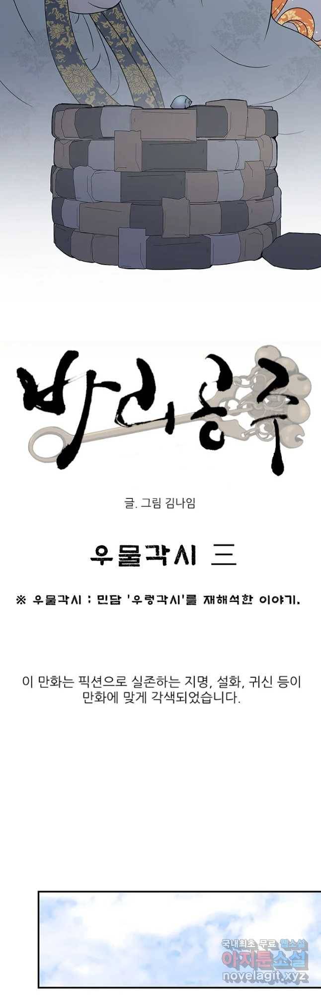 바리공주 190화 우물각시 三 6