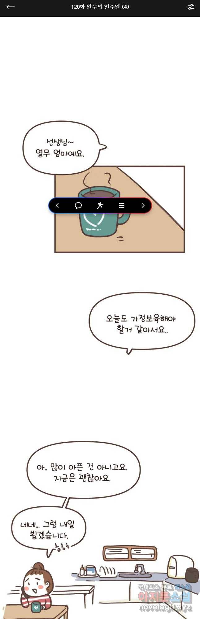 열무와 알타리 120화 열무의 일주일 (4) 1