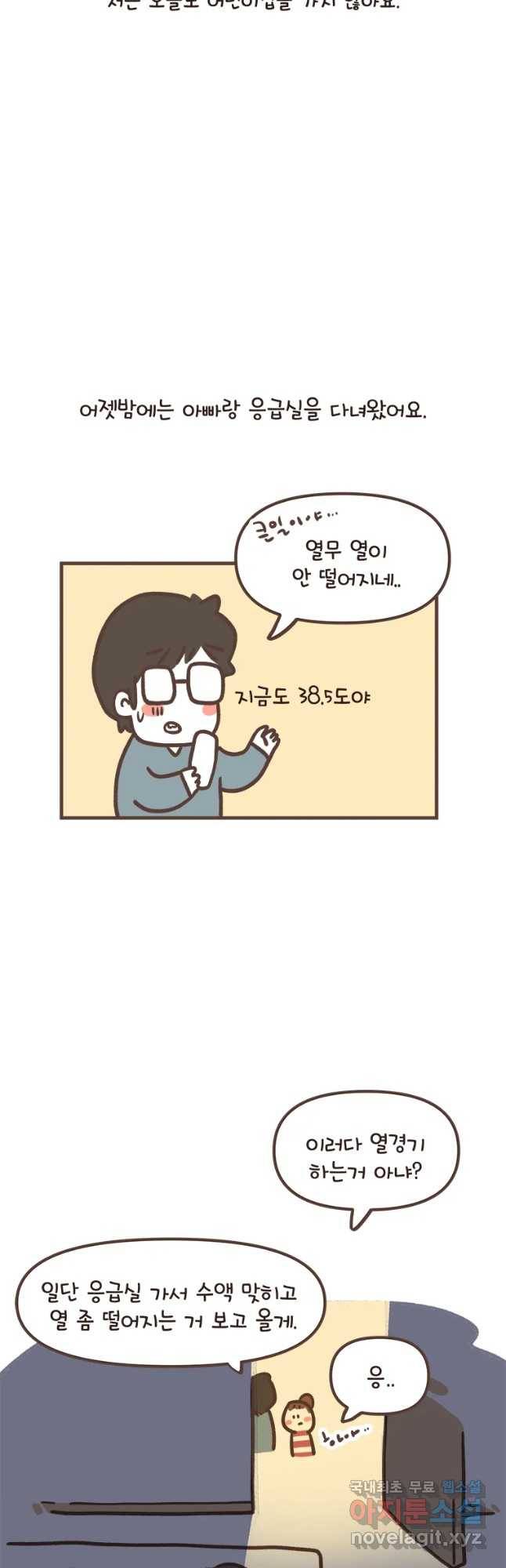 열무와 알타리 120화 열무의 일주일 (4) 4