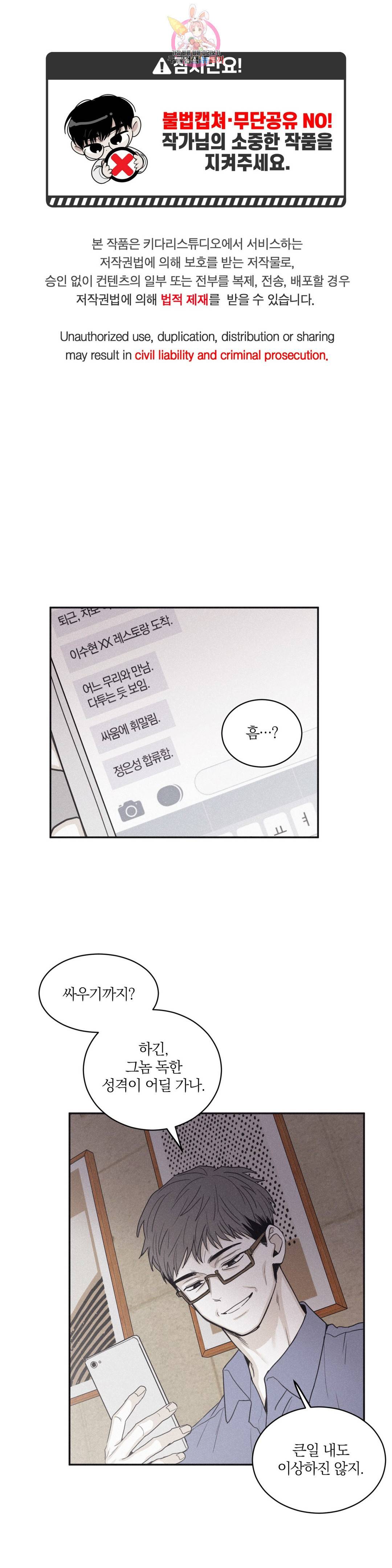 체크 메이트 74화 1