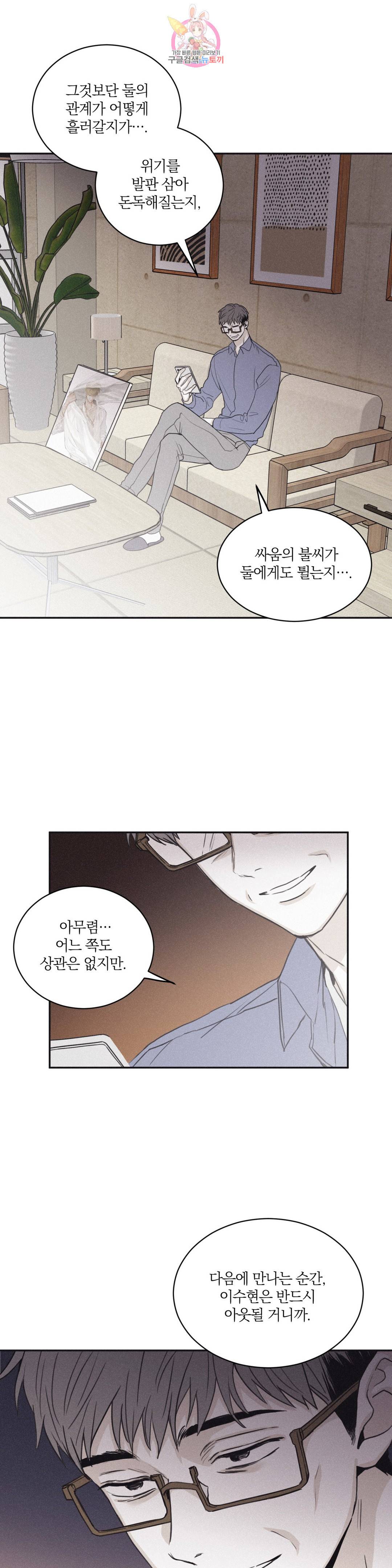 체크 메이트 74화 2