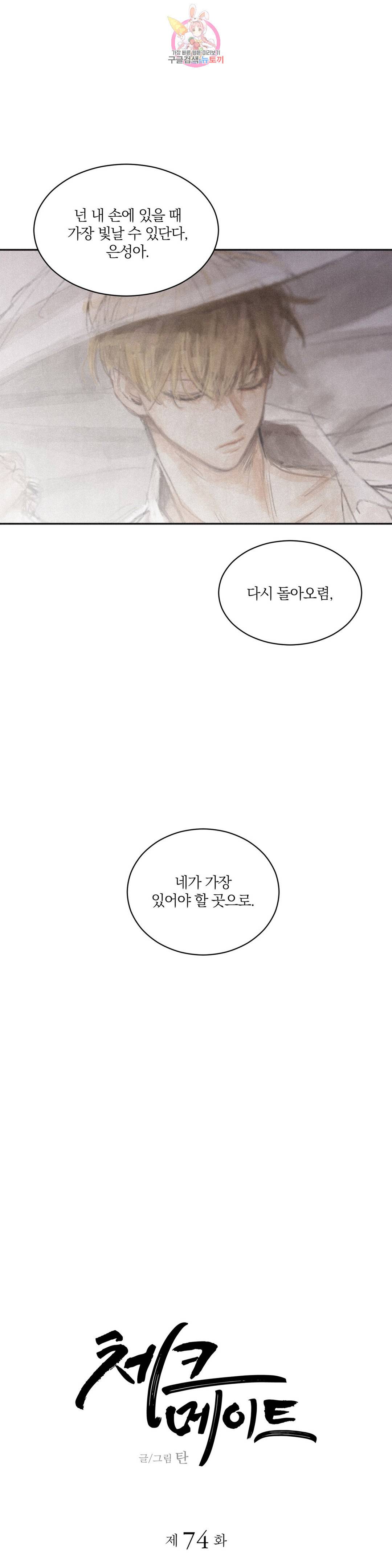체크 메이트 74화 4