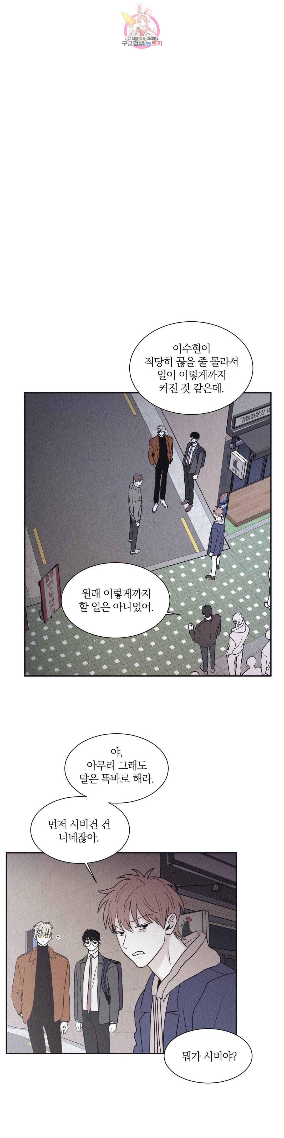 체크 메이트 74화 5