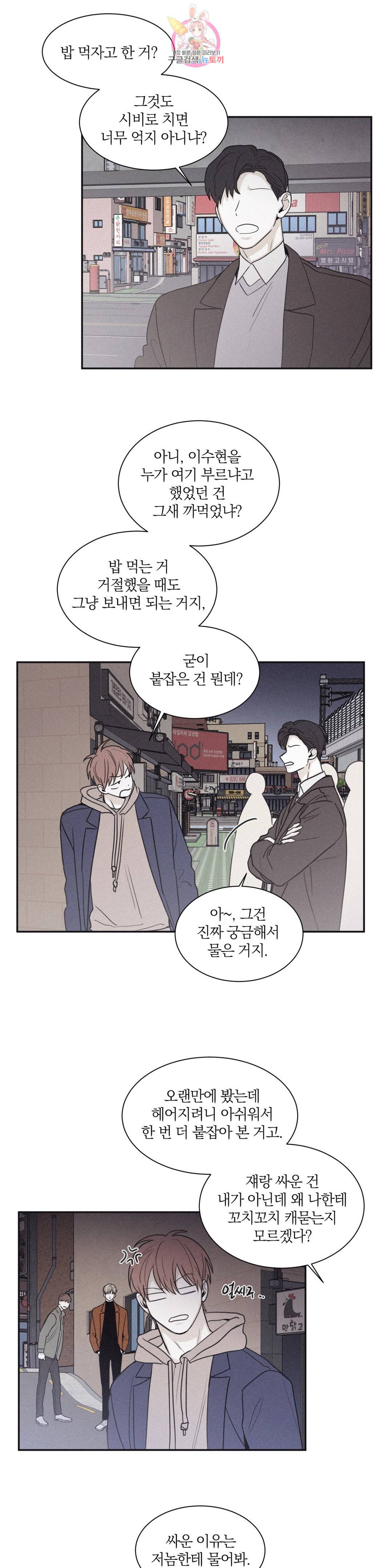 체크 메이트 74화 6