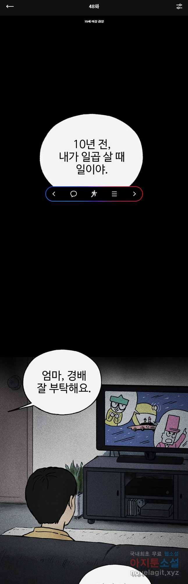 플러스 마이너스 제로 48화 1