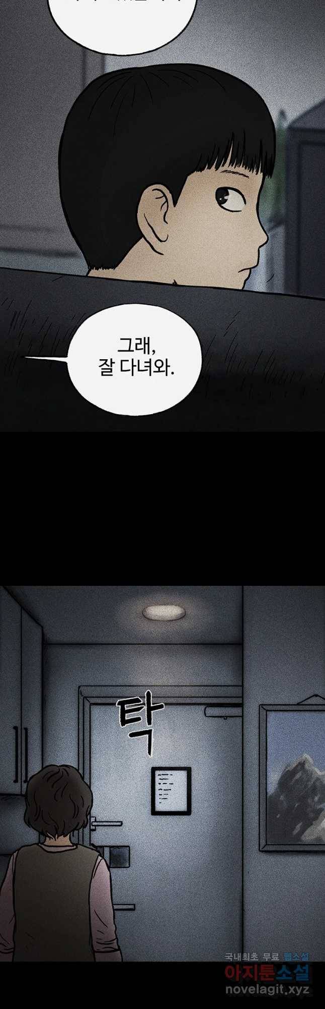 플러스 마이너스 제로 48화 3