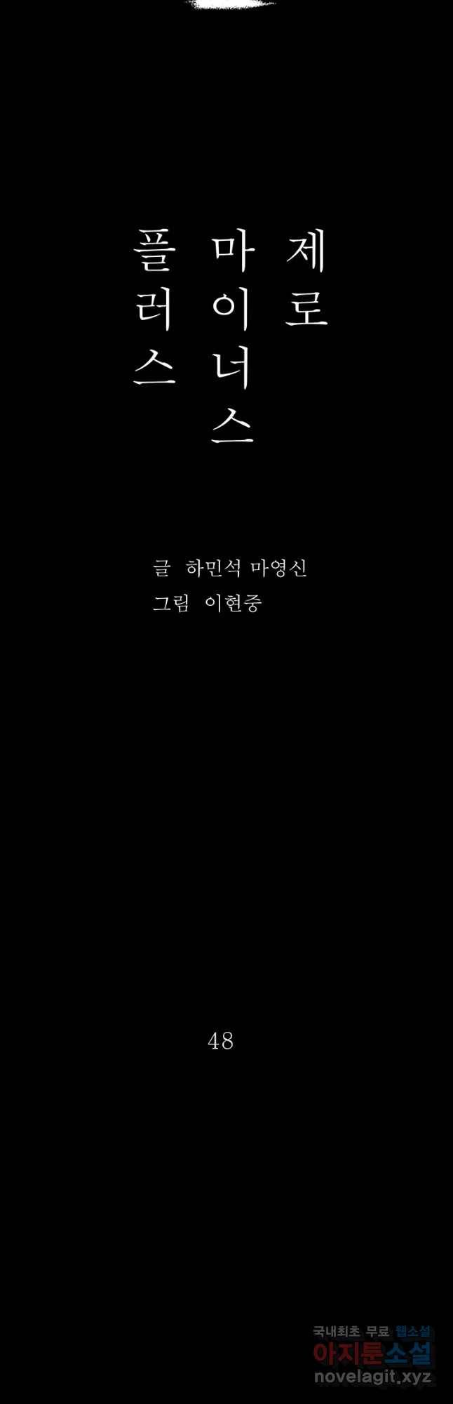 플러스 마이너스 제로 48화 8
