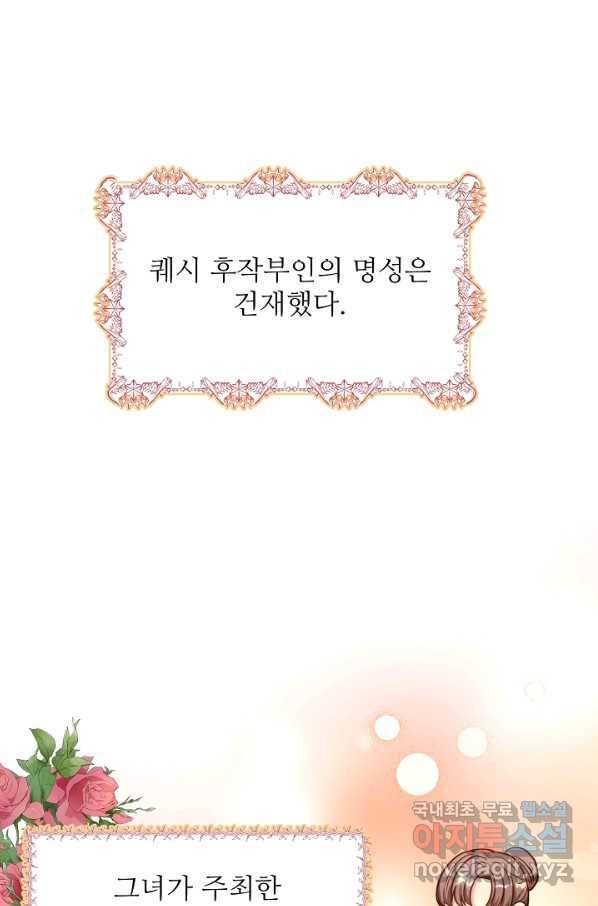 비정규직 황후 84화 1