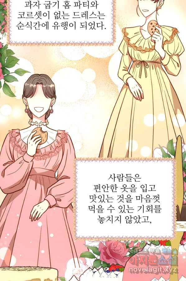 비정규직 황후 84화 2