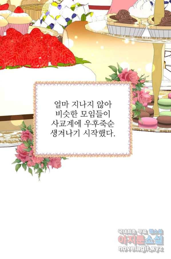 비정규직 황후 84화 3