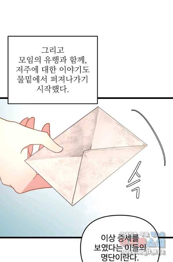 비정규직 황후 84화 4