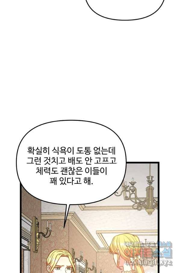 비정규직 황후 84화 5
