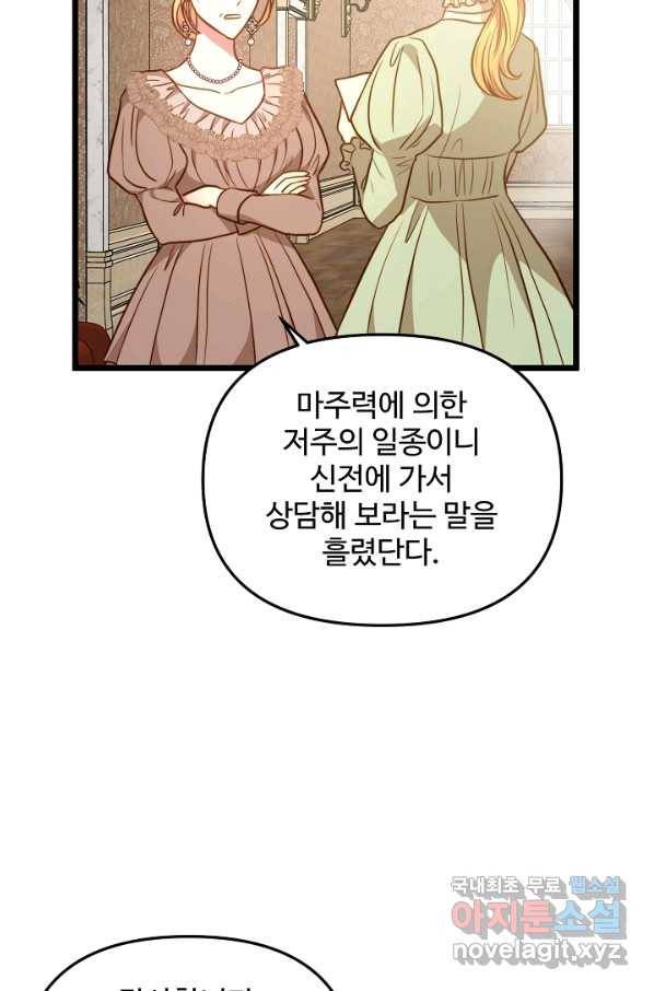 비정규직 황후 84화 6