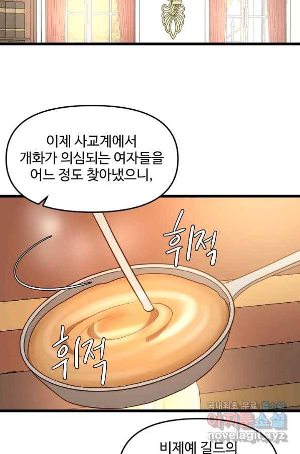 비정규직 황후 84화 11