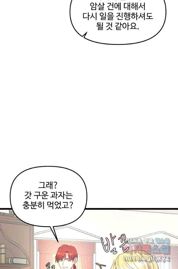 비정규직 황후 84화 12