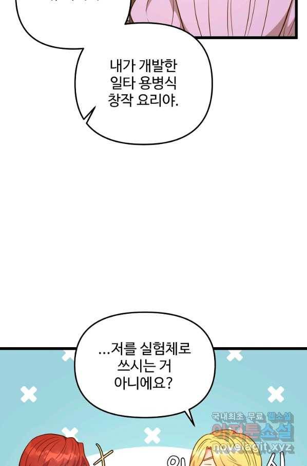 비정규직 황후 84화 15