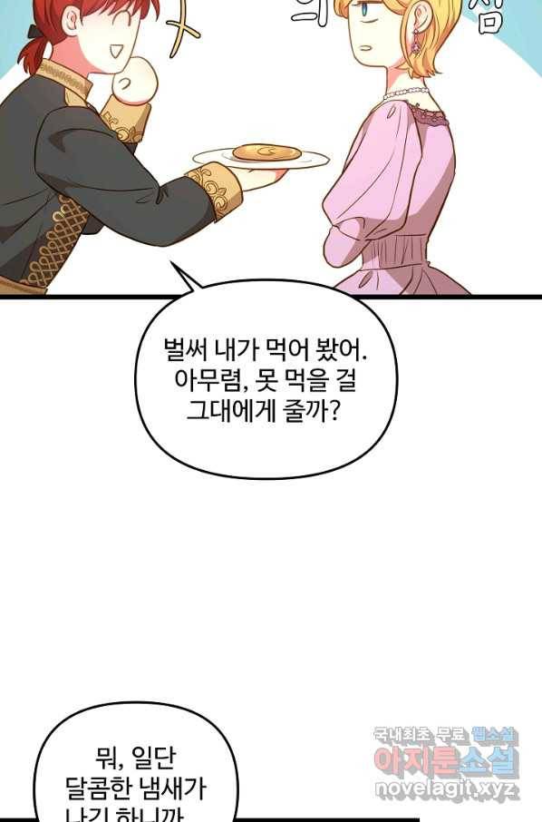 비정규직 황후 84화 16