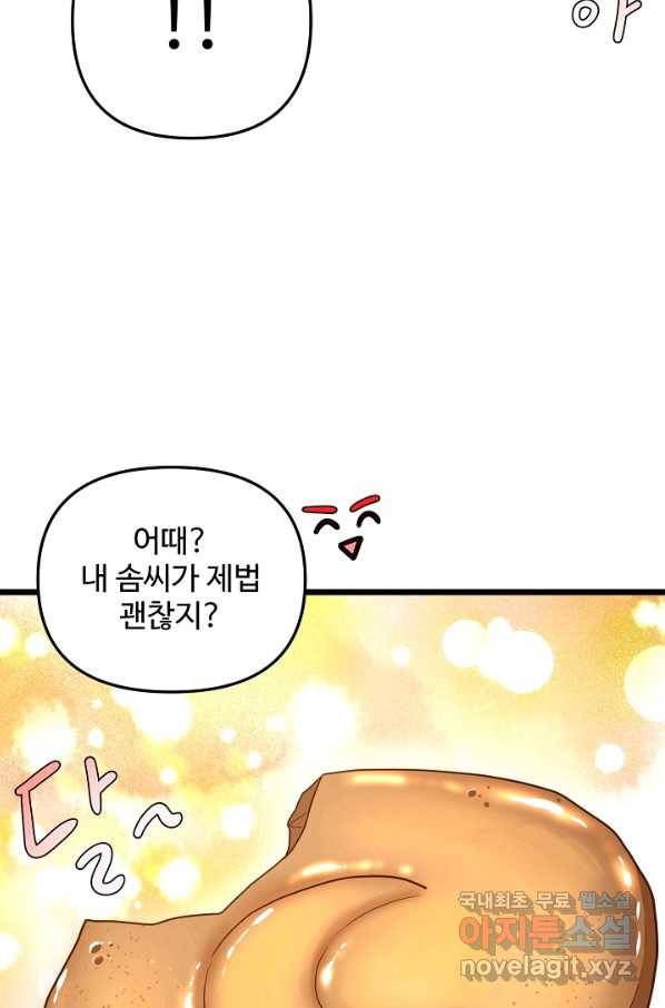 비정규직 황후 84화 18