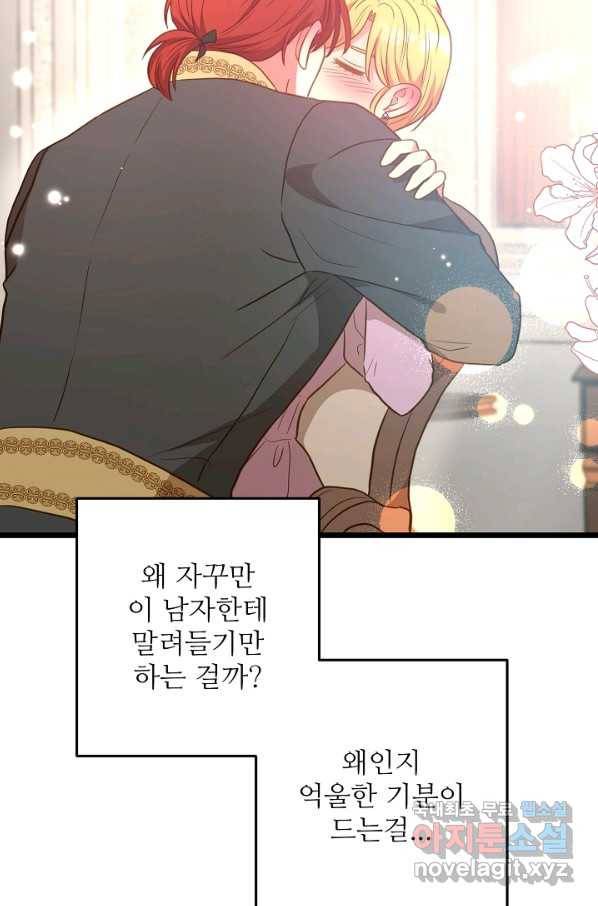 비정규직 황후 84화 26