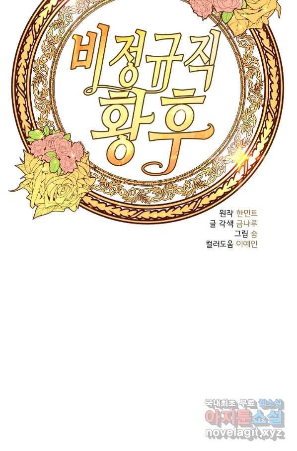 비정규직 황후 84화 28