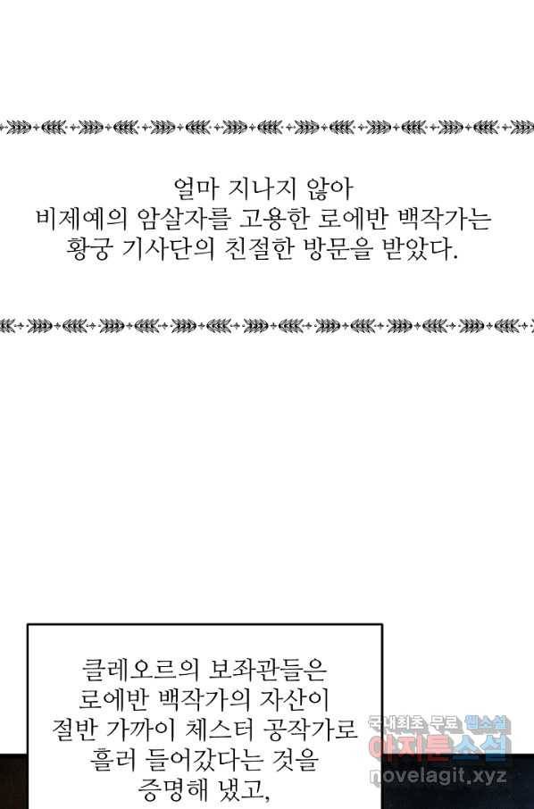 비정규직 황후 84화 29