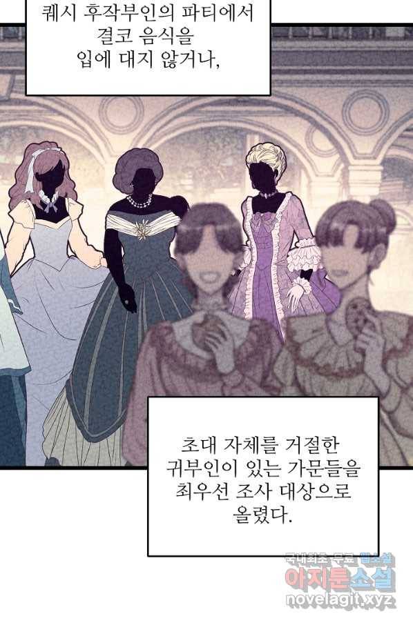 비정규직 황후 84화 32
