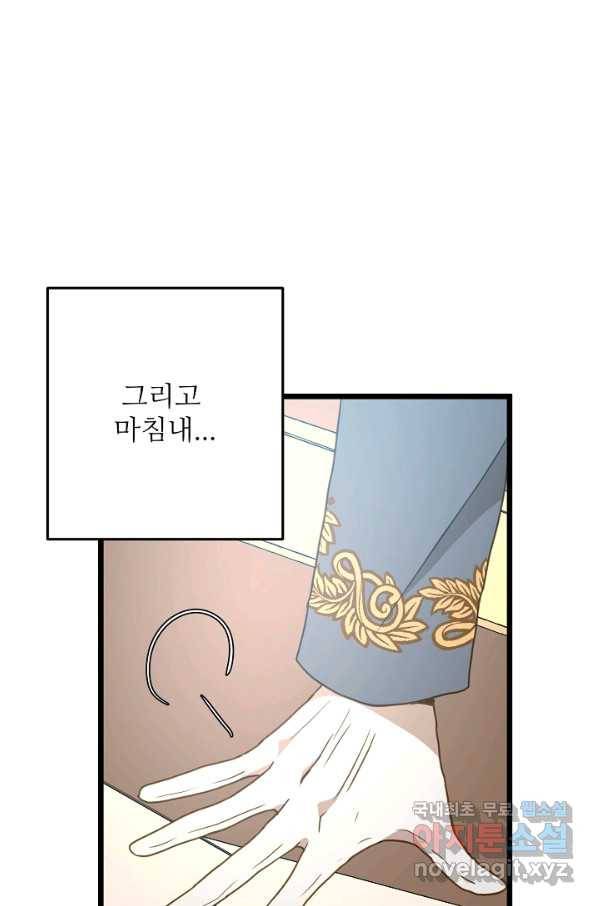비정규직 황후 84화 33
