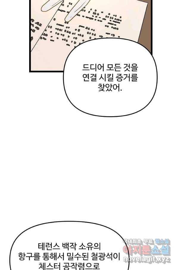 비정규직 황후 84화 34