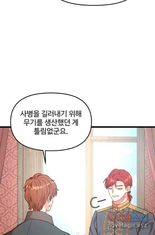 비정규직 황후 84화 36