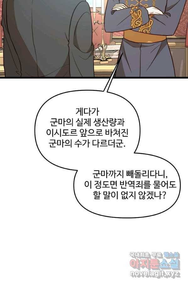 비정규직 황후 84화 37