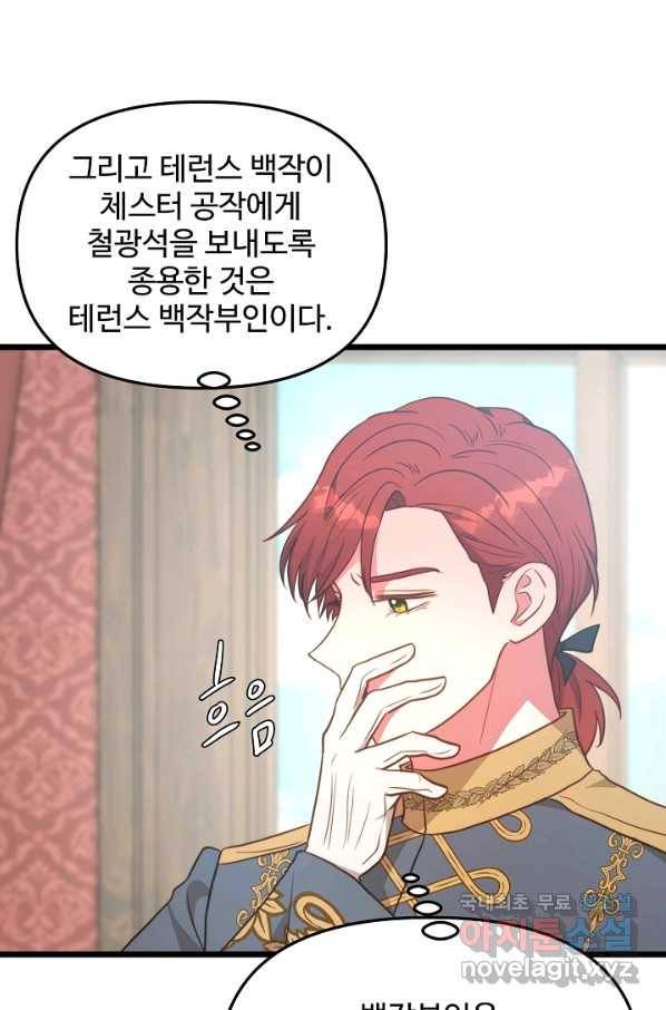 비정규직 황후 84화 38