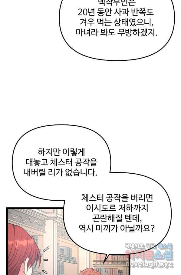 비정규직 황후 84화 39