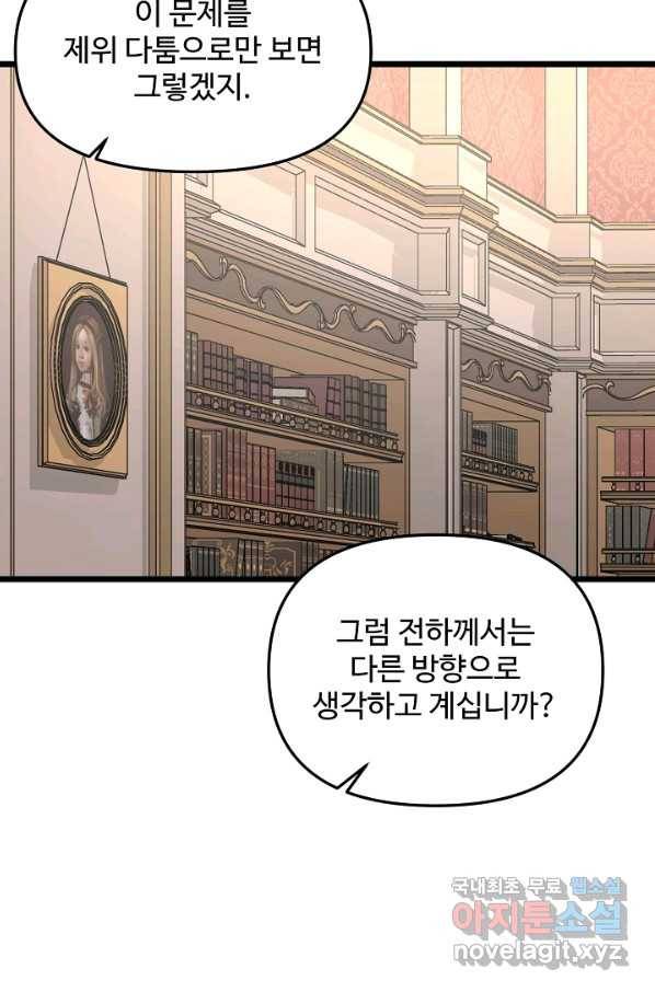비정규직 황후 84화 41