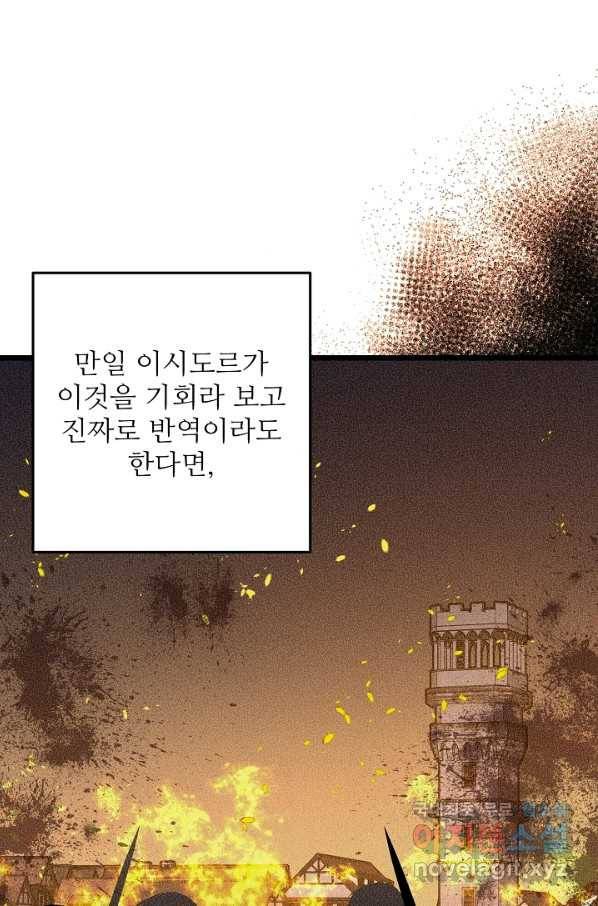 비정규직 황후 84화 44