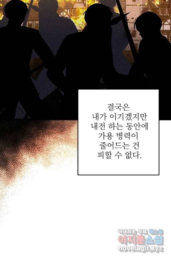 비정규직 황후 84화 45