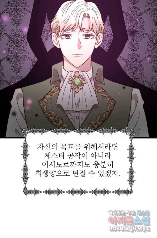 비정규직 황후 84화 47
