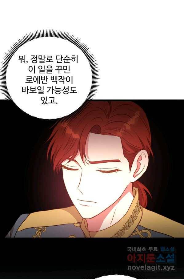 비정규직 황후 84화 48