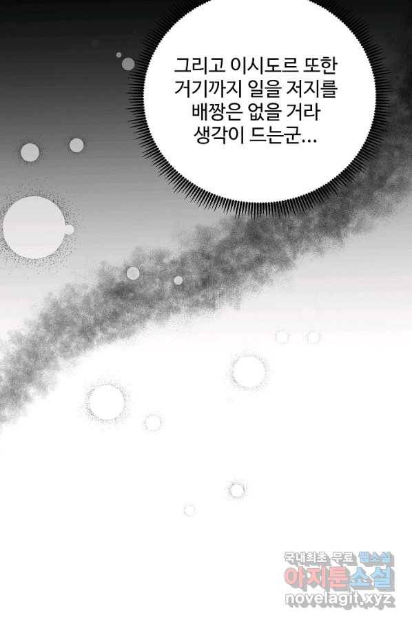 비정규직 황후 84화 49