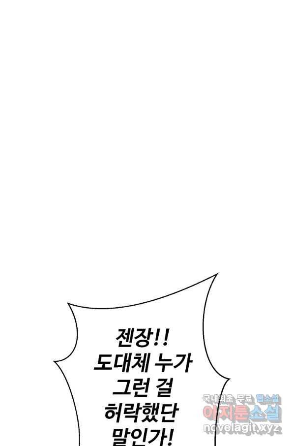 비정규직 황후 84화 50