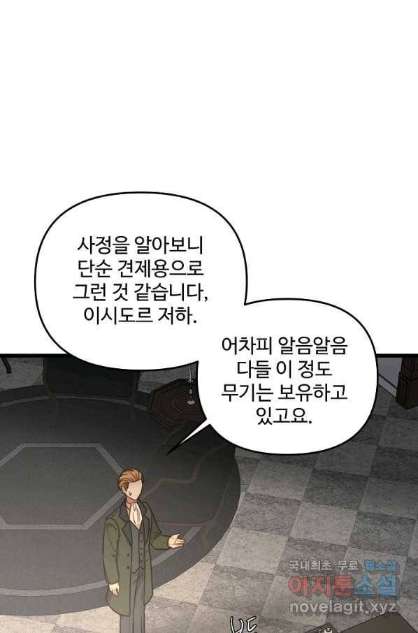 비정규직 황후 84화 52