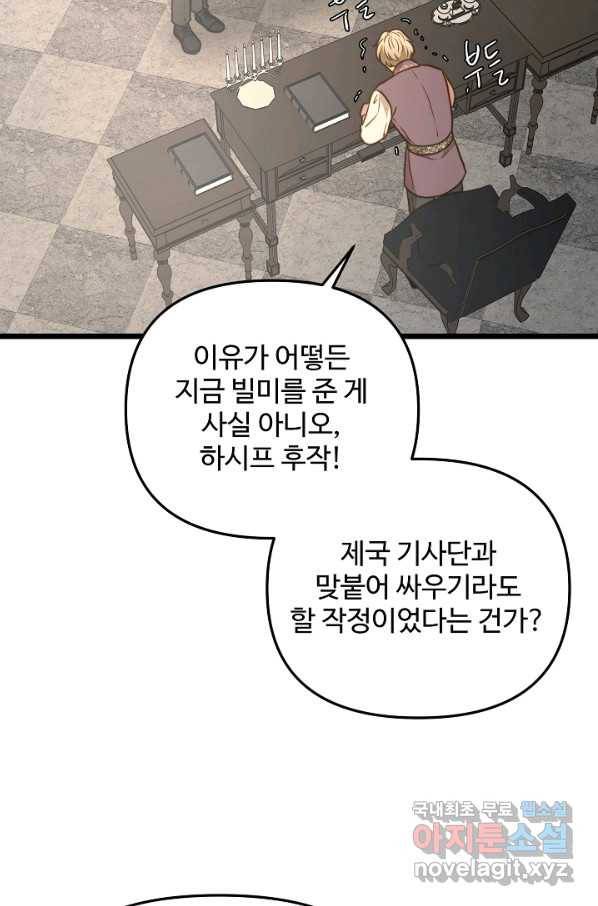 비정규직 황후 84화 53