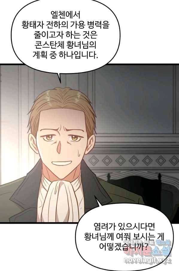 비정규직 황후 84화 54