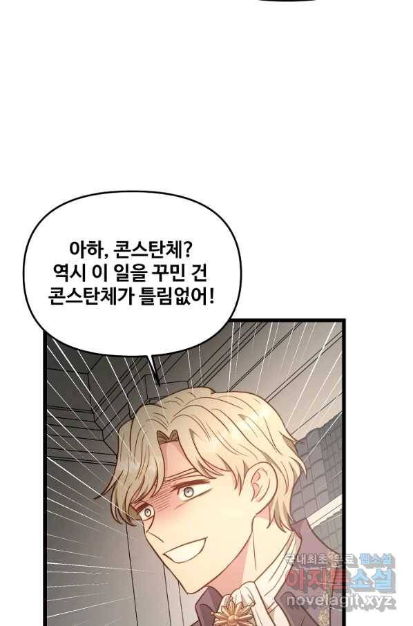 비정규직 황후 84화 55