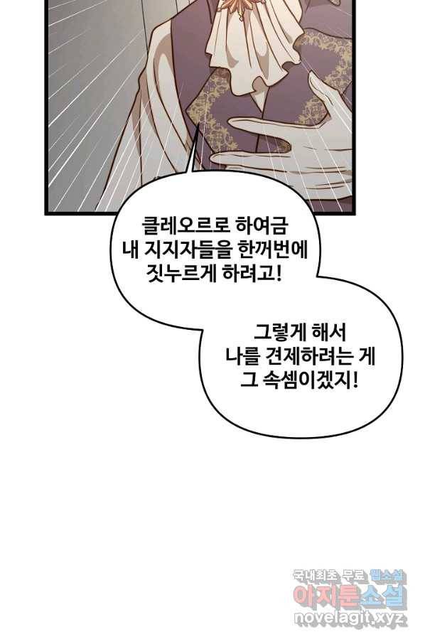 비정규직 황후 84화 56