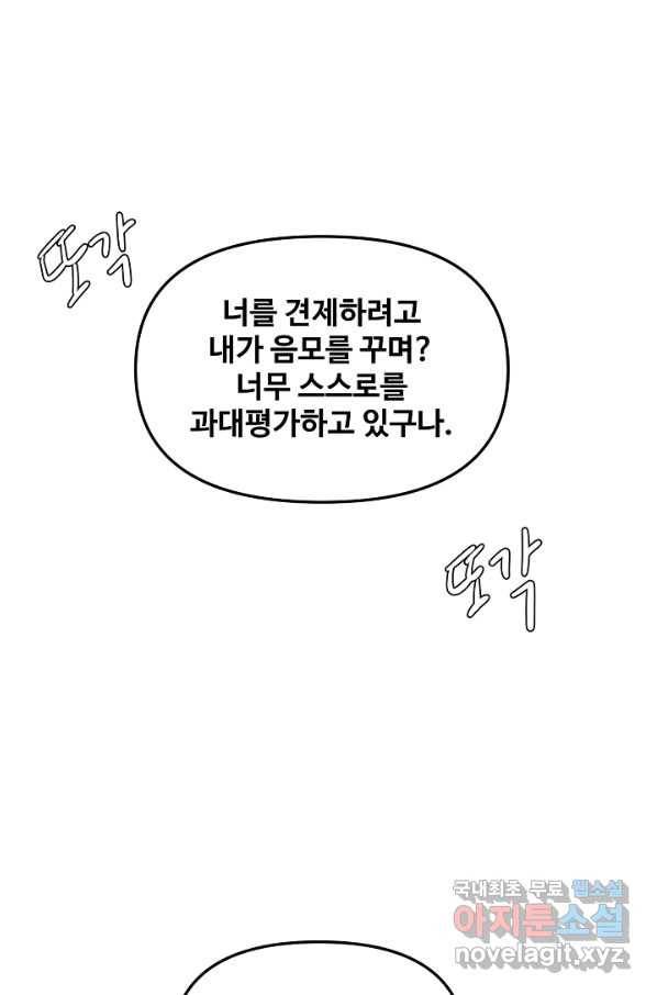 비정규직 황후 84화 57