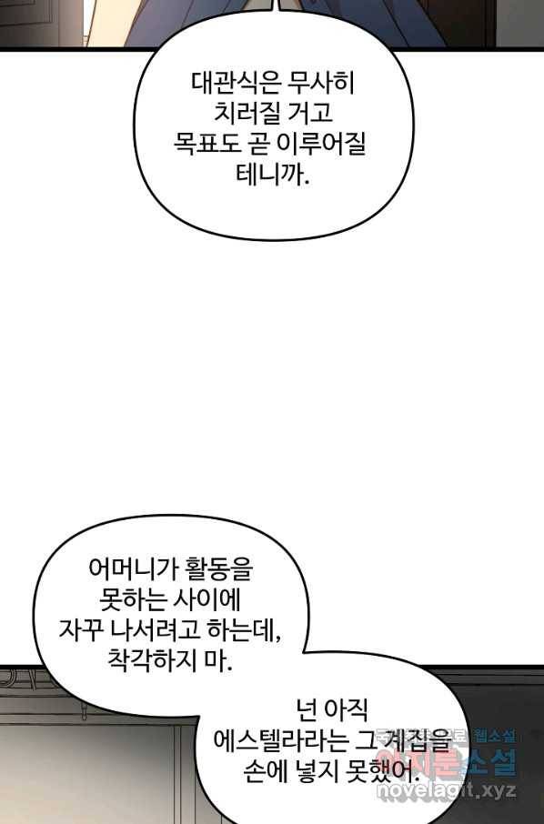 비정규직 황후 84화 59