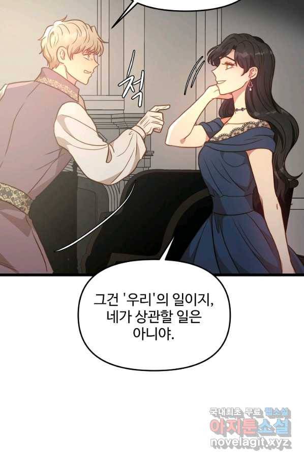 비정규직 황후 84화 60